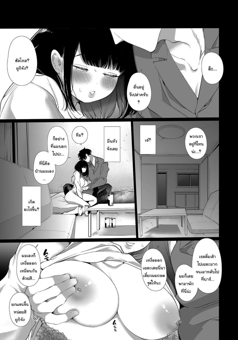 เป็นของผมนะยูกิจัง